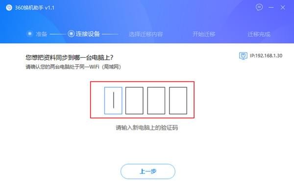 360换机助手怎么使用？360换机助手下载安装教程