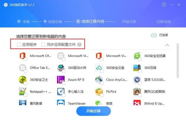360换机助手怎么使用？360换机助手下载安装教程