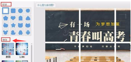 九宫格图片怎么制作？美图秀秀九宫格图片制作方法