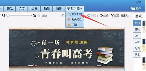 九宫格图片怎么制作？美图秀秀九宫格图片制作方法