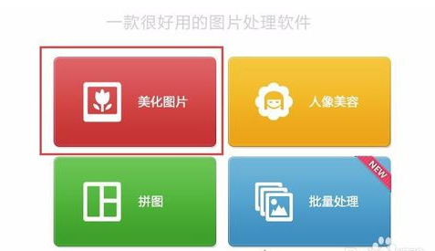 九宫格图片怎么制作？美图秀秀九宫格图片制作方法