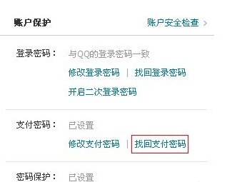 财付通支付密码忘了怎么办？该怎么解决呢？