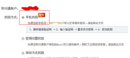 财付通支付密码忘了怎么办？该怎么解决呢？