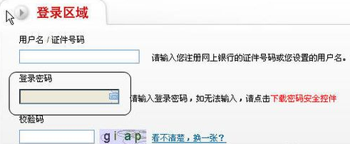 网银无法输入密码是怎么回事？该怎么解决呢？