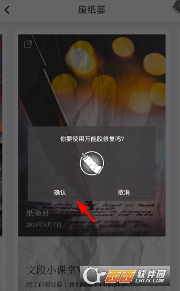 作文纸条怎么恢复文章 兑换码使用教程
