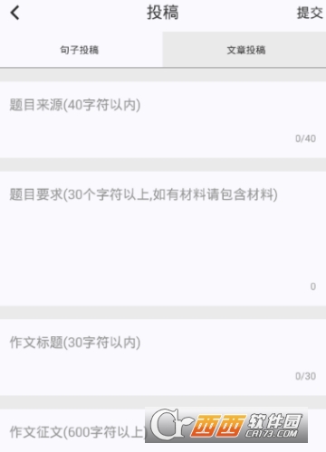 作文纸条怎么投稿 投稿教程介绍