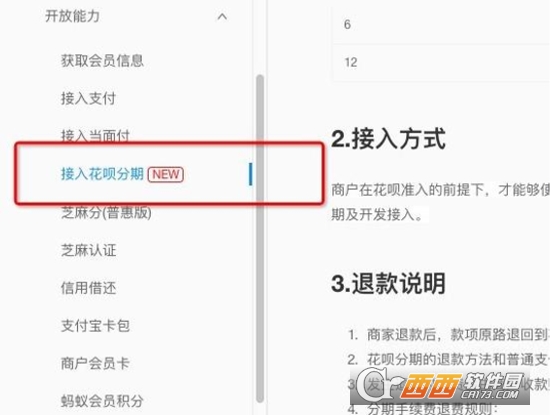支付宝花呗分期支付是什么 相关问题解决方法