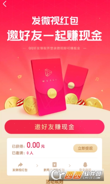 微视怎么邀好友领红包 邀好友领红包教程