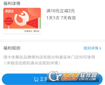 支付宝便利店周卡在哪 便利店周卡领取教程