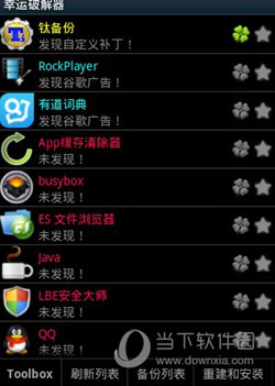 幸运破解器怎么清理缓存 清除缓存方法
