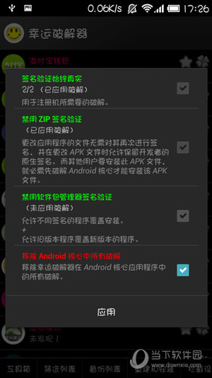 幸运破解器怎么移除授权验证 破解授权验证方法