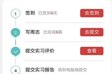 校友邦怎么签到 实习报告签到方法