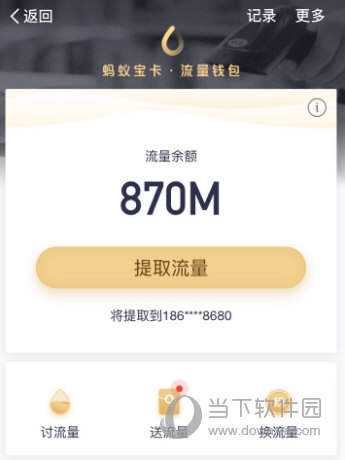 2018支付宝蚂蚁宝卡怎么免费领流量 不愁流量不够用