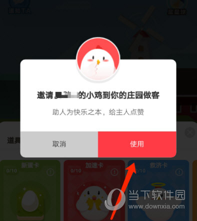 支付宝蚂蚁庄园救济卡怎么用 救济卡使用方法