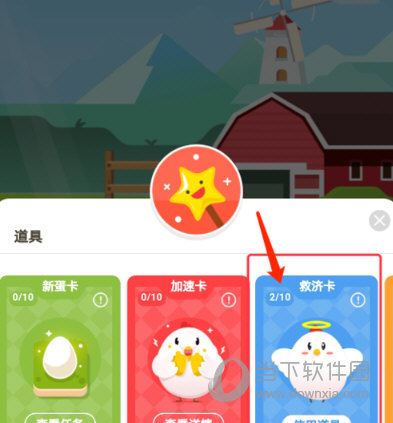 支付宝蚂蚁庄园救济卡怎么用 救济卡使用方法