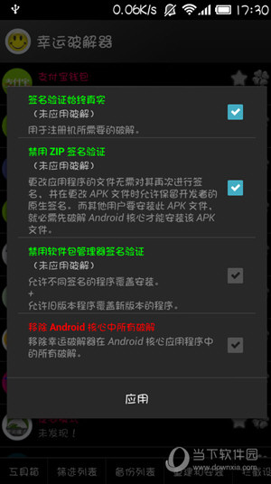 幸运破解器怎么取消核心破解应用 移除核心破解方法