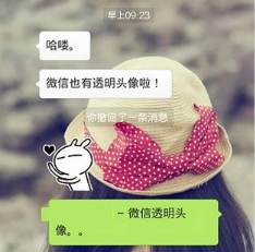 怎么利用抖音设置微信透明头像？抖音设置透明头像方法介绍