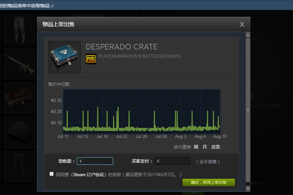 Steam怎么卖东西 教你一招轻松交易物品