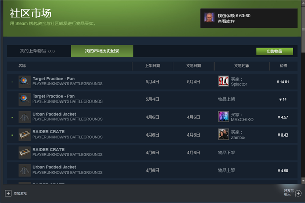 Steam怎么卖东西 教你一招轻松交易物品