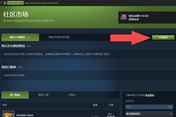 Steam怎么卖东西 教你一招轻松交易物品