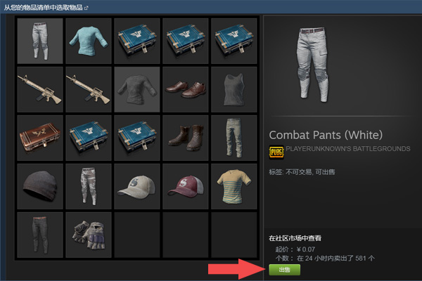 Steam怎么卖东西 教你一招轻松交易物品