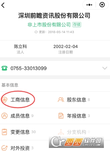 微信怎么查企业信息 查企业信息教程