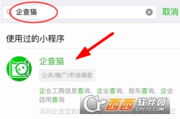 微信怎么查企业信息 查企业信息教程