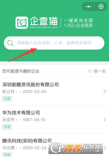 微信怎么查企业信息 查企业信息教程