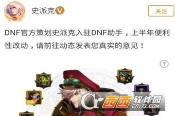 DNF助手怎么关注史派克 关注史派克方法