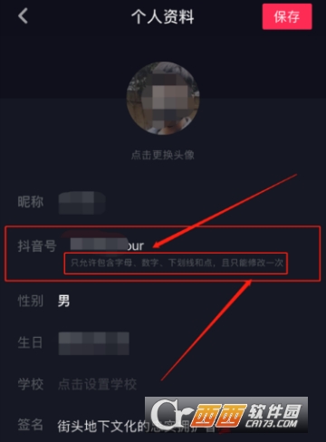 抖音ID水印怎么设置 ID水印设置教程