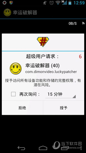 幸运破解器怎么去除安卓签名验证 移除签名验证方法