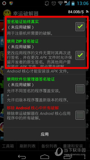 幸运破解器怎么去除安卓签名验证 移除签名验证方法