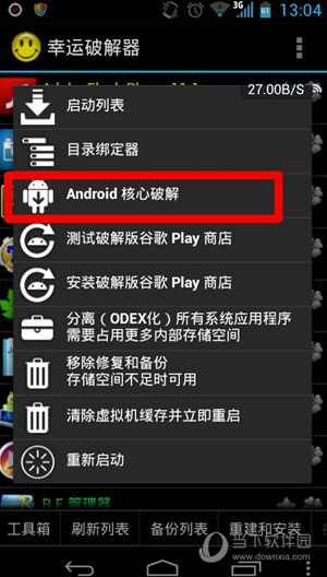 幸运破解器怎么去除安卓签名验证 移除签名验证方法