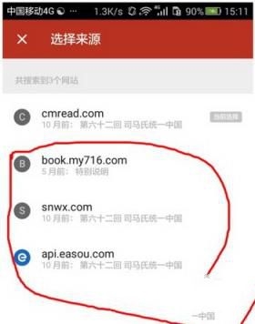 追书神器怎么换源？