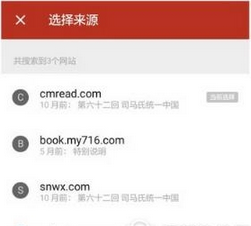 追书神器怎么换源？