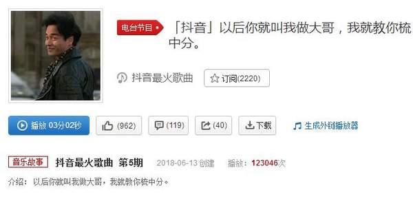 抖音你认我做大哥我教你梳中分BGM