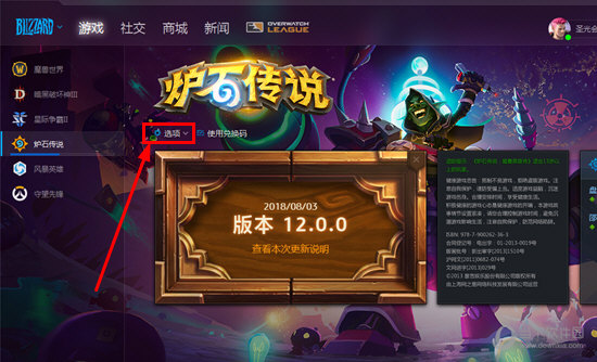 战网怎么卸载游戏 如何卸载暴雪游戏