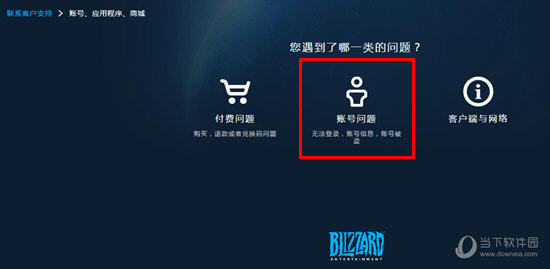 战网怎么改邮箱 通行证邮箱修改