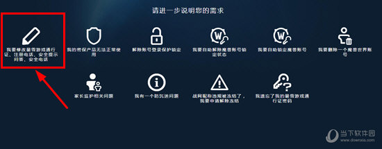 战网怎么改邮箱 通行证邮箱修改