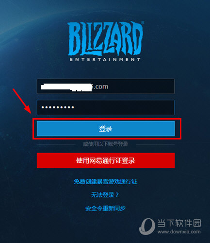 战网怎么改邮箱 通行证邮箱修改