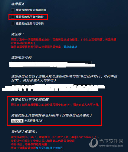 战网怎么改邮箱 通行证邮箱修改
