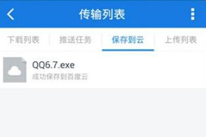 手机百度网盘怎么离线下载?离线下载种子方法