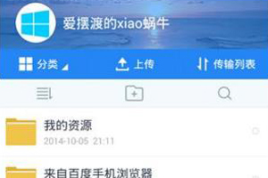 手机百度网盘怎么离线下载?离线下载种子方法