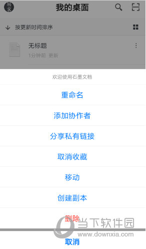 石墨文档怎么上传 文件上传步骤详解