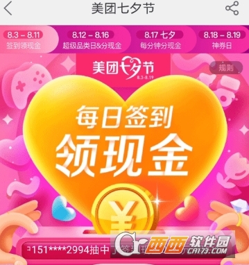 美团七夕节红包怎么领取 七夕红包领取方法