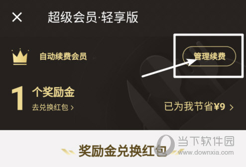 饿了么超级会员怎么取消连续包月 取消自动续费方法