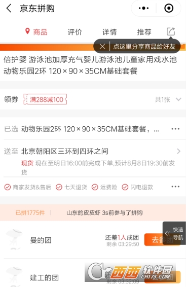 京东拼团在哪里 拼团购物方法