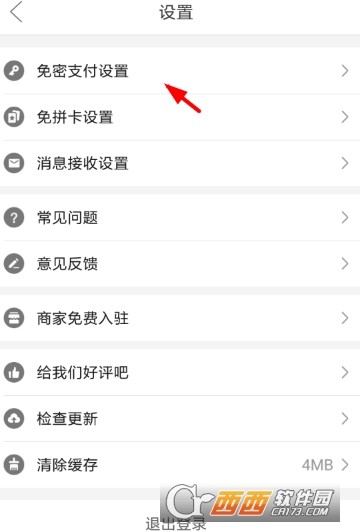 拼多多免密支付怎么关掉 免密支付关掉方法