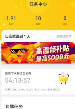 搜狐新闻高温红包在哪领取?搜狐新闻高温红包领取方法介绍