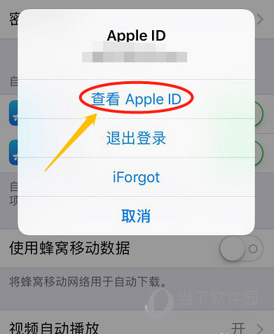 App Store下载验证怎么取消 苹果下载app取消验证方法